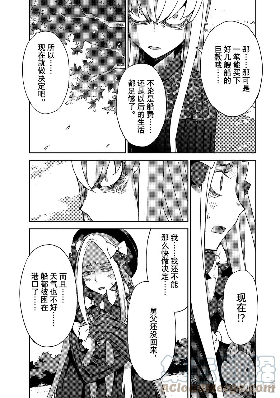 《Fate_Grand Order -Epic of Remnant- 亚种特异点Ⅳ 禁忌降临庭园 塞勒姆 异端塞勒姆》037 第四结—3 第3页