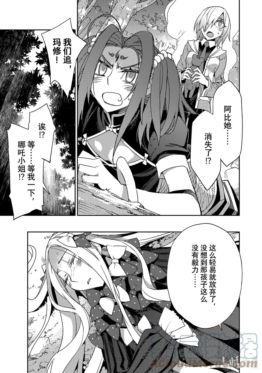 《Fate_Grand Order -Epic of Remnant- 亚种特异点Ⅳ 禁忌降临庭园 塞勒姆 异端塞勒姆》037 第四结—3 第17页