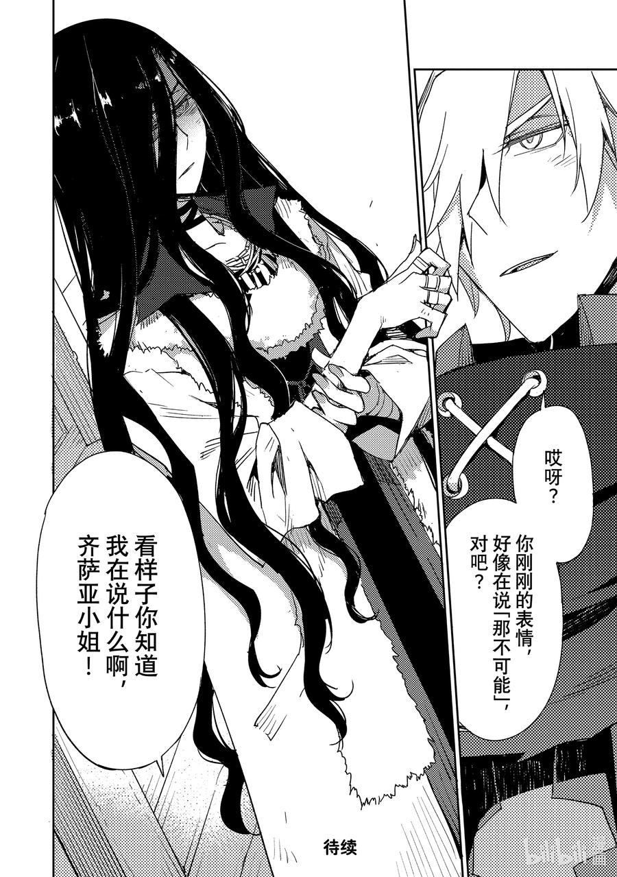 《Fate_Grand Order -Epic of Remnant- 亚种特异点Ⅳ 禁忌降临庭园 塞勒姆 异端塞勒姆》037 第四结—3 第24页