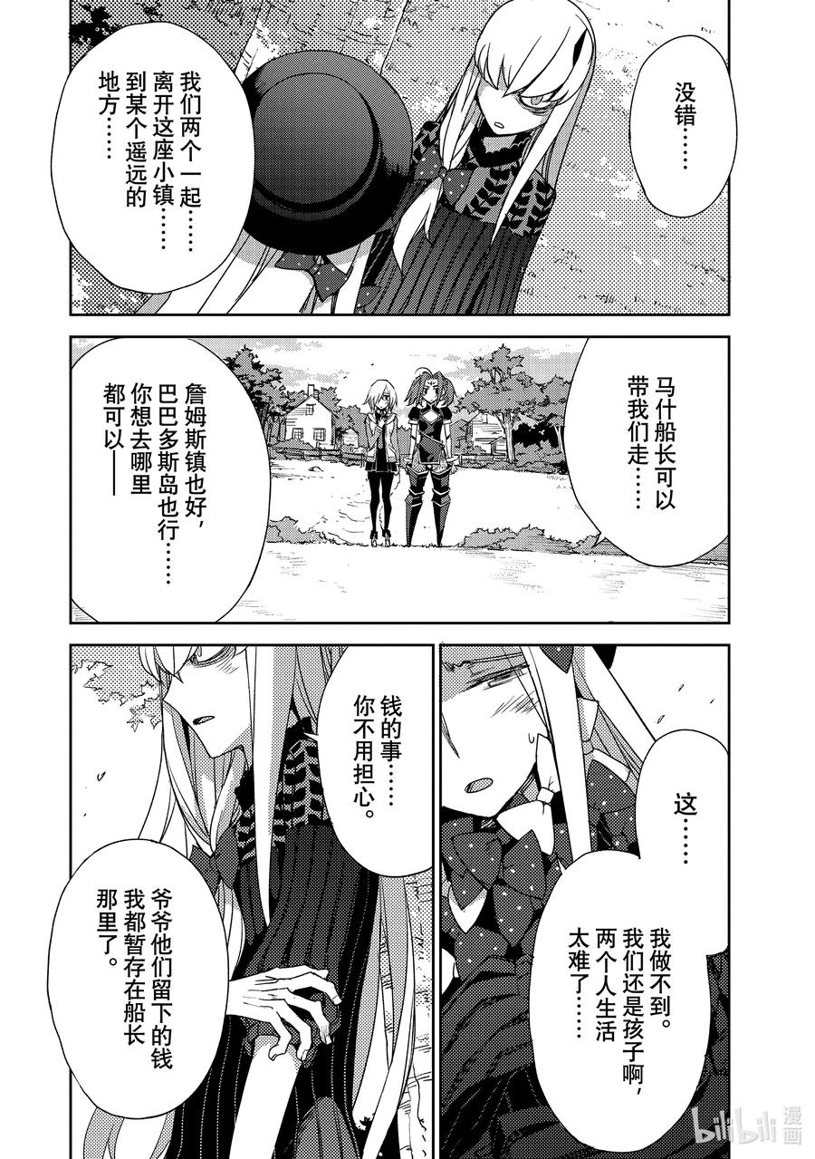 《Fate_Grand Order -Epic of Remnant- 亚种特异点Ⅳ 禁忌降临庭园 塞勒姆 异端塞勒姆》037 第四结—3 第2页