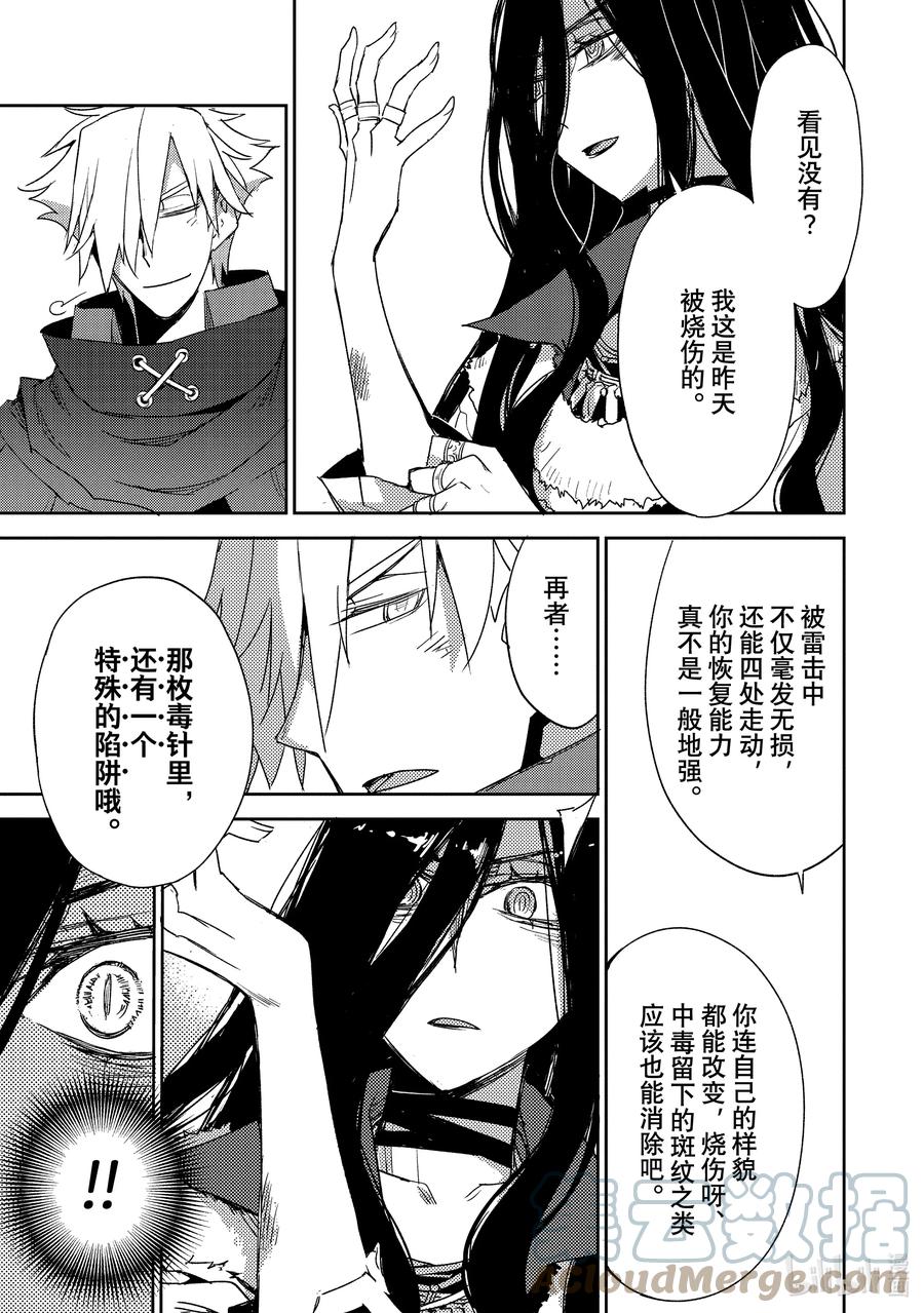 《Fate_Grand Order -Epic of Remnant- 亚种特异点Ⅳ 禁忌降临庭园 塞勒姆 异端塞勒姆》037 第四结—3 第23页