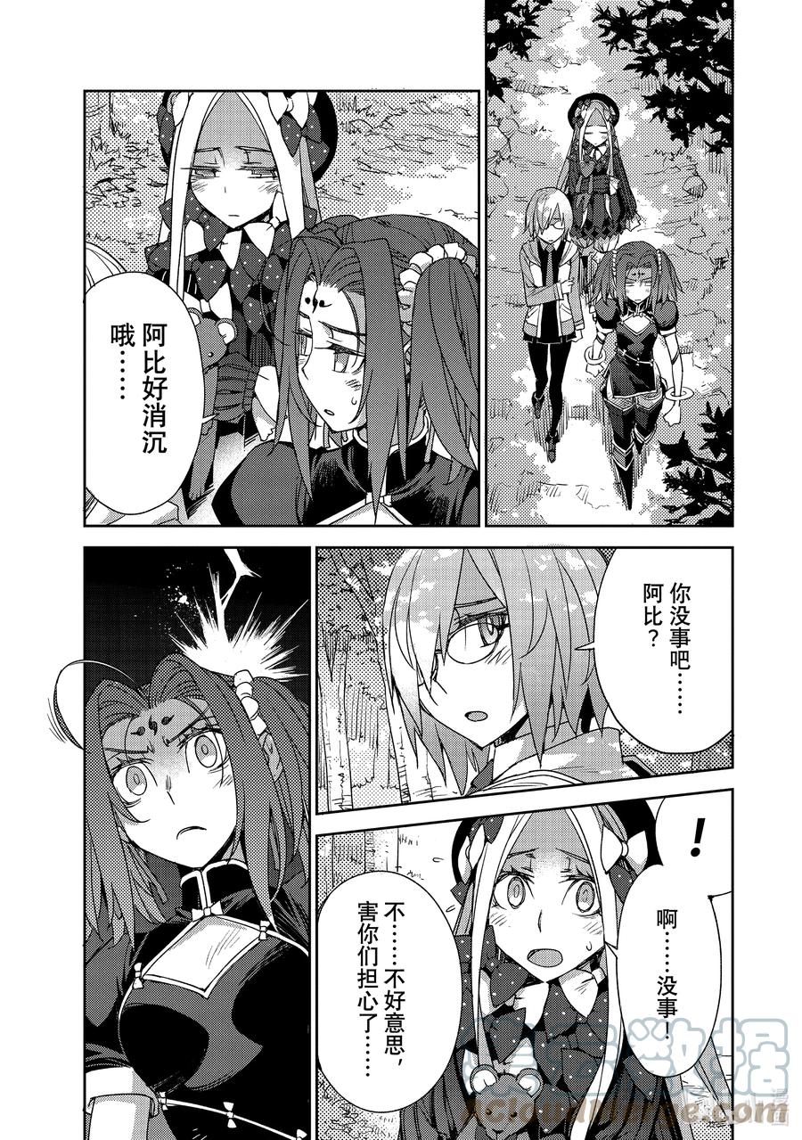 《Fate_Grand Order -Epic of Remnant- 亚种特异点Ⅳ 禁忌降临庭园 塞勒姆 异端塞勒姆》037 第四结—3 第13页