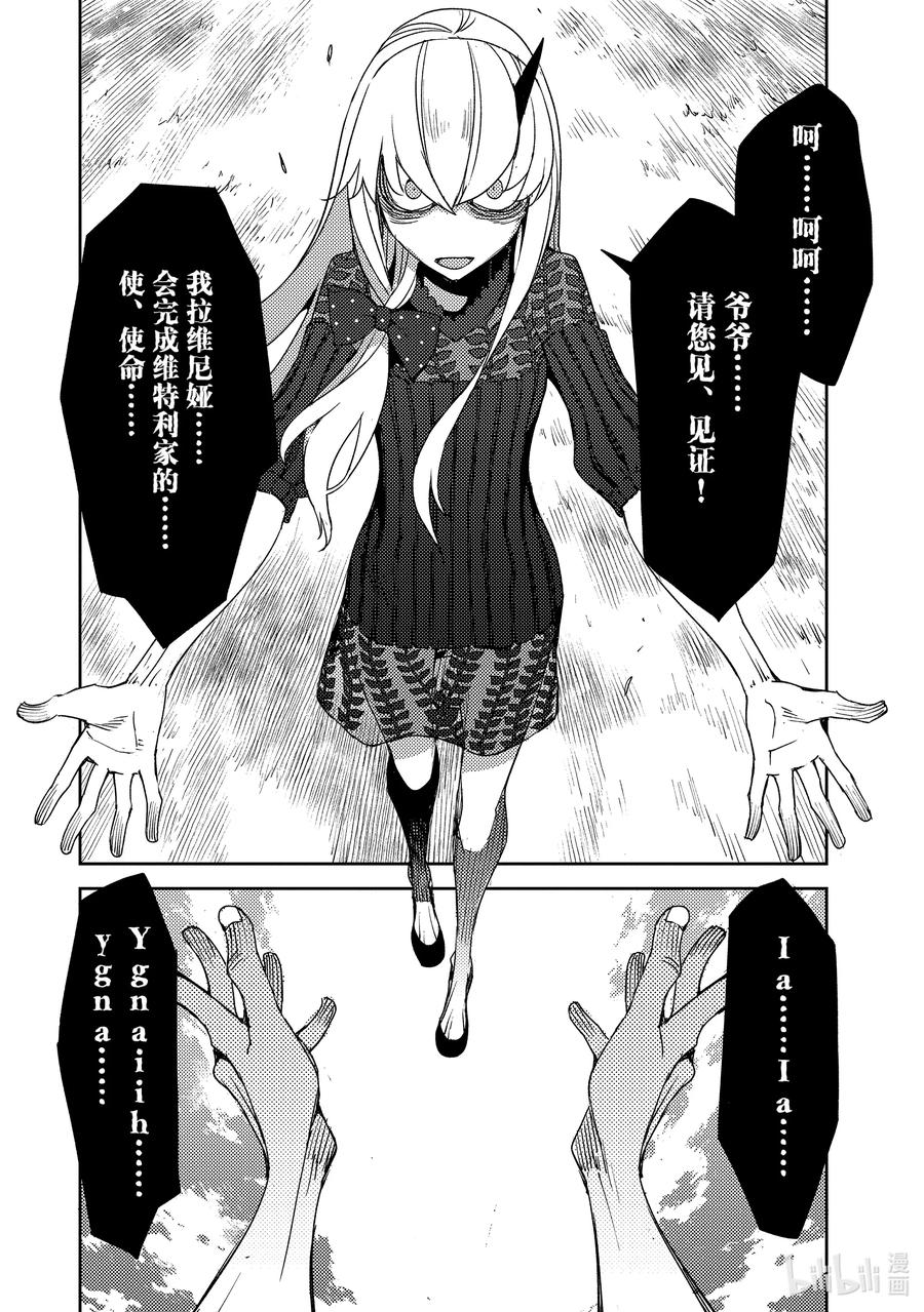 《Fate_Grand Order -Epic of Remnant- 亚种特异点Ⅳ 禁忌降临庭园 塞勒姆 异端塞勒姆》037 第四结—3 第12页