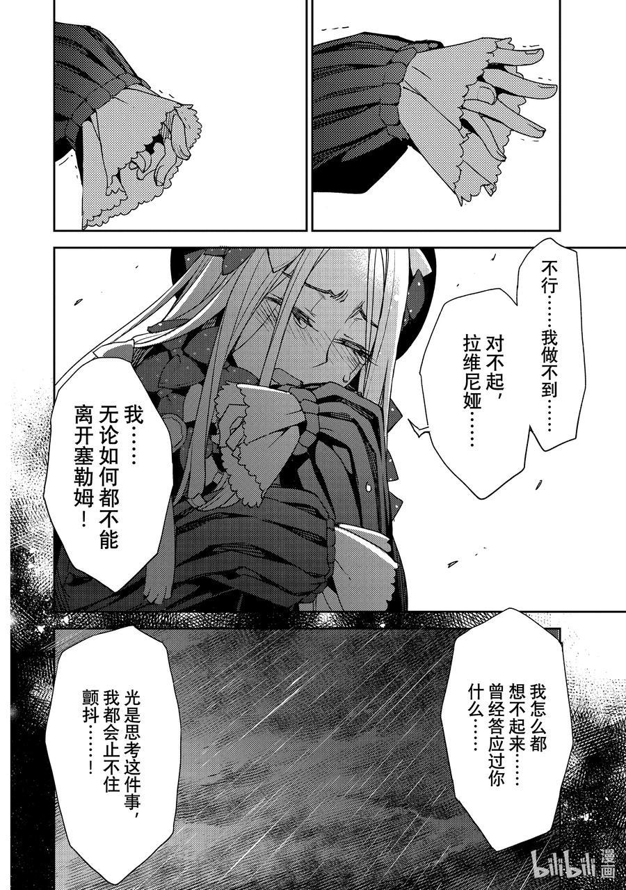 《Fate_Grand Order -Epic of Remnant- 亚种特异点Ⅳ 禁忌降临庭园 塞勒姆 异端塞勒姆》037 第四结—3 第6页