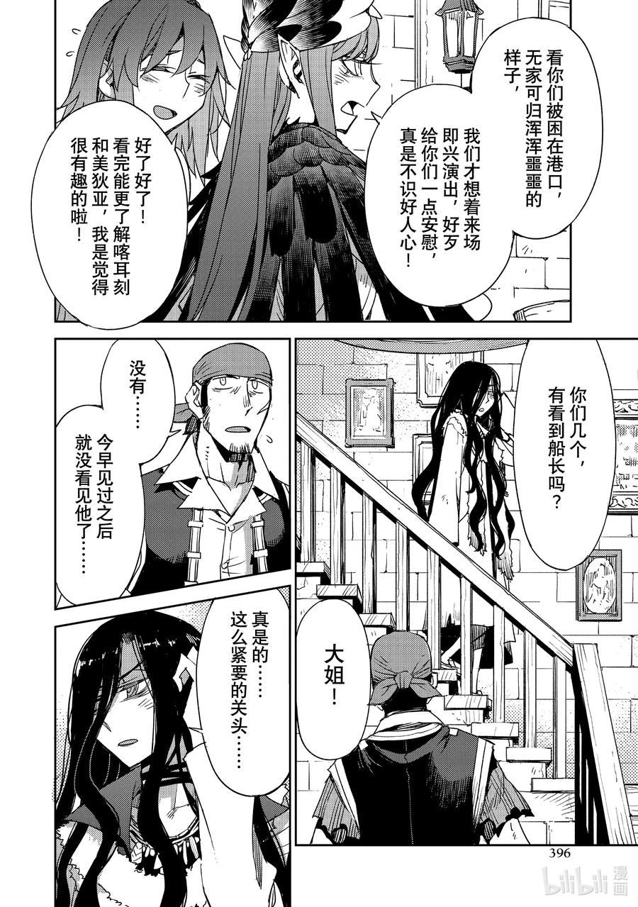 《Fate_Grand Order -Epic of Remnant- 亚种特异点Ⅳ 禁忌降临庭园 塞勒姆 异端塞勒姆》037 第四结—3 第20页