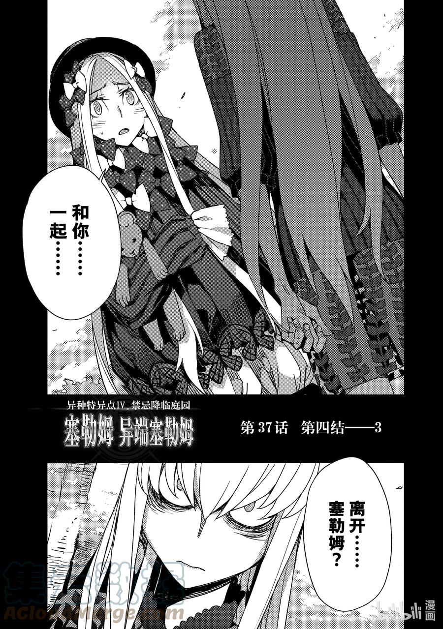 《Fate_Grand Order -Epic of Remnant- 亚种特异点Ⅳ 禁忌降临庭园 塞勒姆 异端塞勒姆》037 第四结—3 第1页