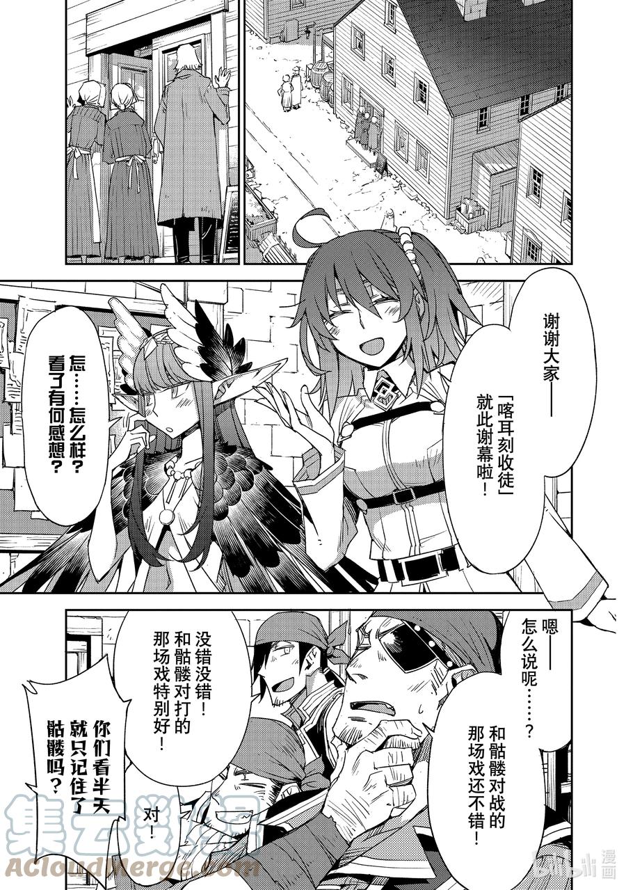 《Fate_Grand Order -Epic of Remnant- 亚种特异点Ⅳ 禁忌降临庭园 塞勒姆 异端塞勒姆》037 第四结—3 第19页