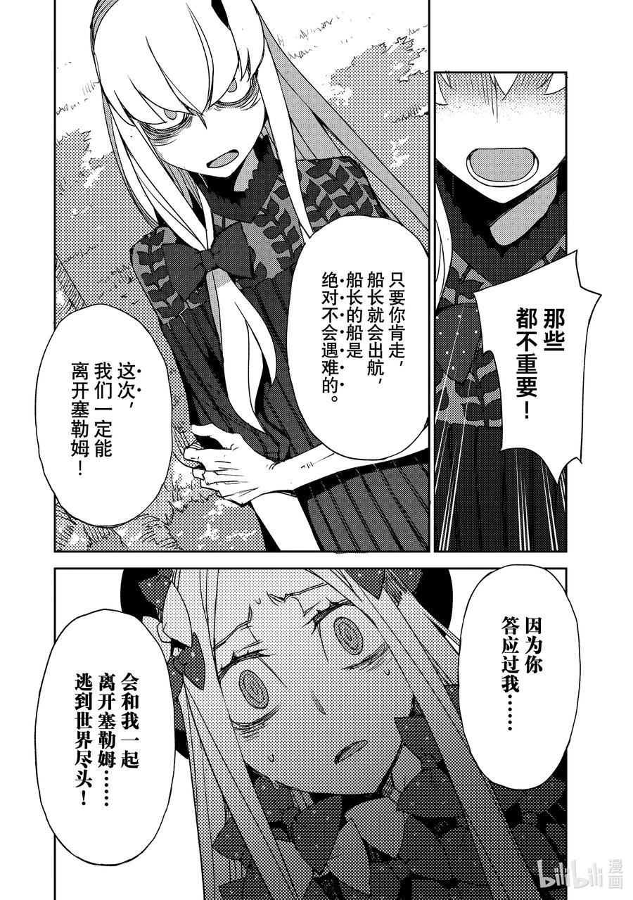 《Fate_Grand Order -Epic of Remnant- 亚种特异点Ⅳ 禁忌降临庭园 塞勒姆 异端塞勒姆》037 第四结—3 第4页