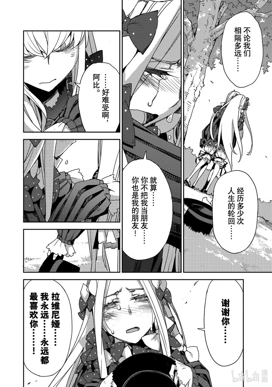 《Fate_Grand Order -Epic of Remnant- 亚种特异点Ⅳ 禁忌降临庭园 塞勒姆 异端塞勒姆》037 第四结—3 第10页