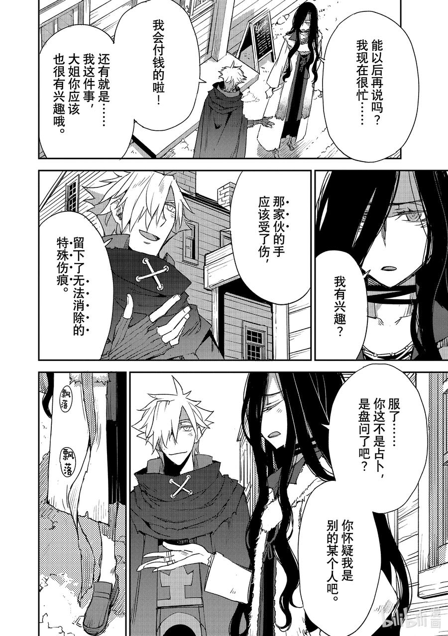 《Fate_Grand Order -Epic of Remnant- 亚种特异点Ⅳ 禁忌降临庭园 塞勒姆 异端塞勒姆》037 第四结—3 第22页