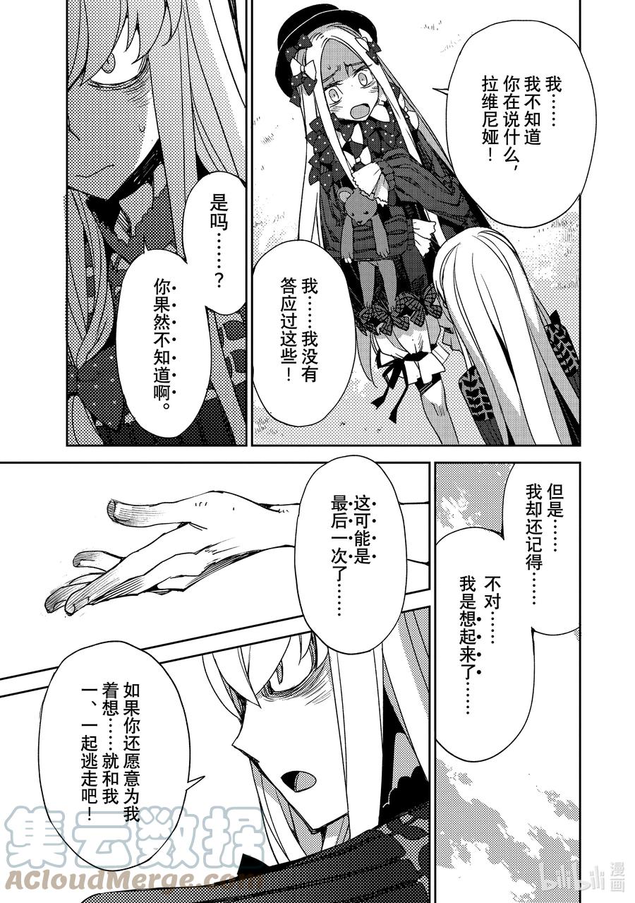 《Fate_Grand Order -Epic of Remnant- 亚种特异点Ⅳ 禁忌降临庭园 塞勒姆 异端塞勒姆》037 第四结—3 第5页