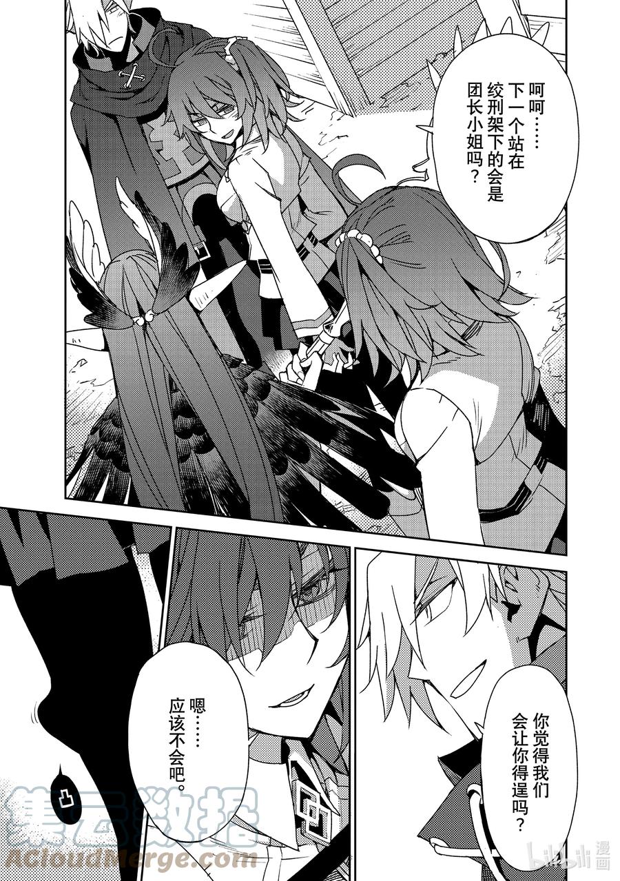 《Fate_Grand Order -Epic of Remnant- 亚种特异点Ⅳ 禁忌降临庭园 塞勒姆 异端塞勒姆》038 第四节—4 第7页