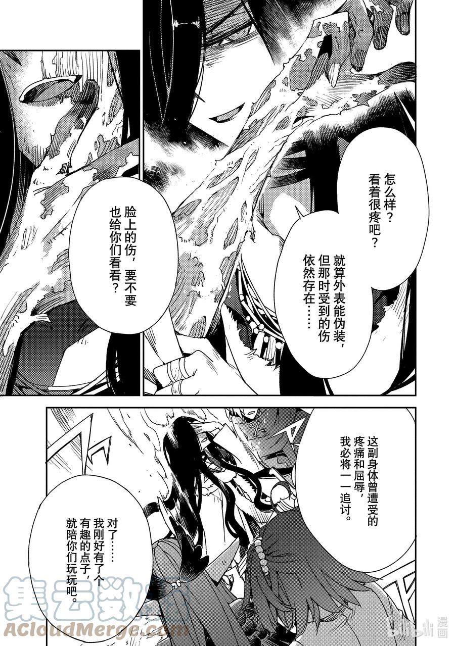 《Fate_Grand Order -Epic of Remnant- 亚种特异点Ⅳ 禁忌降临庭园 塞勒姆 异端塞勒姆》038 第四节—4 第5页