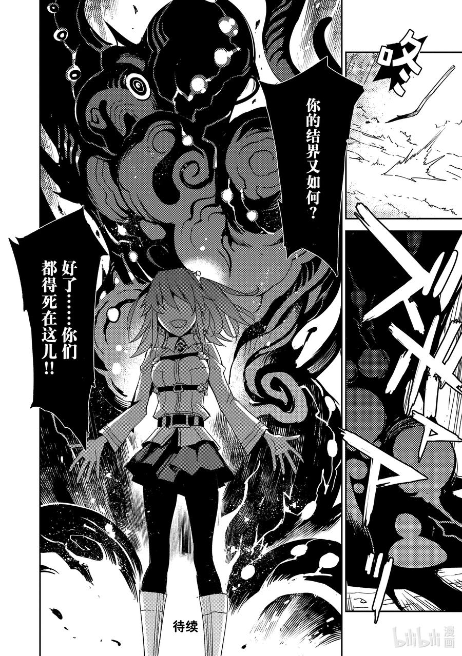 《Fate_Grand Order -Epic of Remnant- 亚种特异点Ⅳ 禁忌降临庭园 塞勒姆 异端塞勒姆》038 第四节—4 第24页