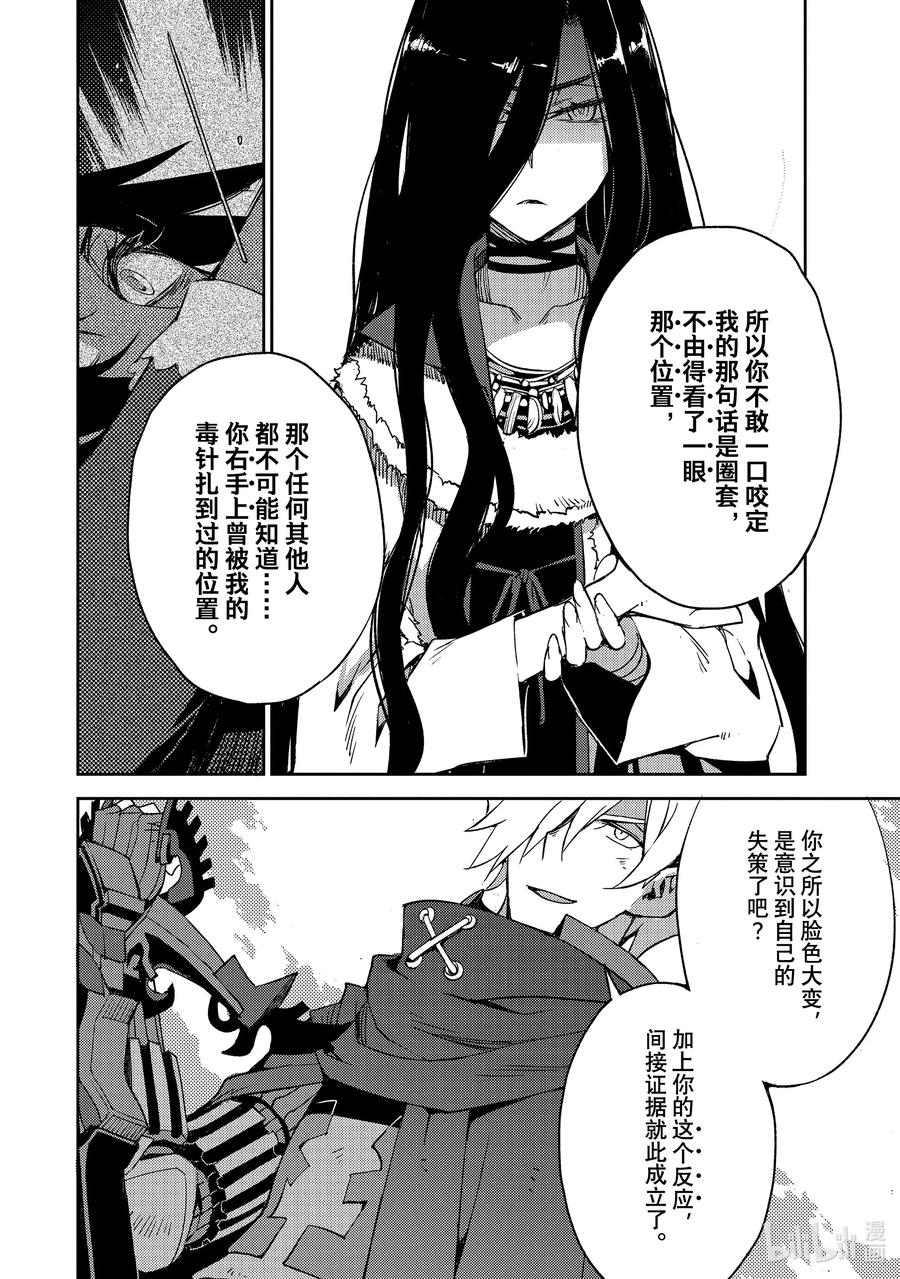 《Fate_Grand Order -Epic of Remnant- 亚种特异点Ⅳ 禁忌降临庭园 塞勒姆 异端塞勒姆》038 第四节—4 第2页