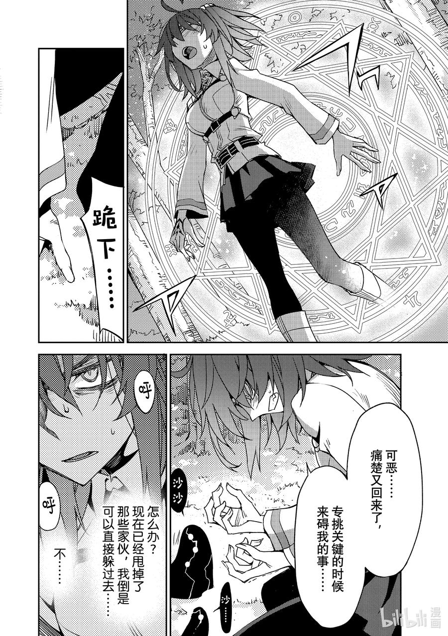 《Fate_Grand Order -Epic of Remnant- 亚种特异点Ⅳ 禁忌降临庭园 塞勒姆 异端塞勒姆》038 第四节—4 第18页