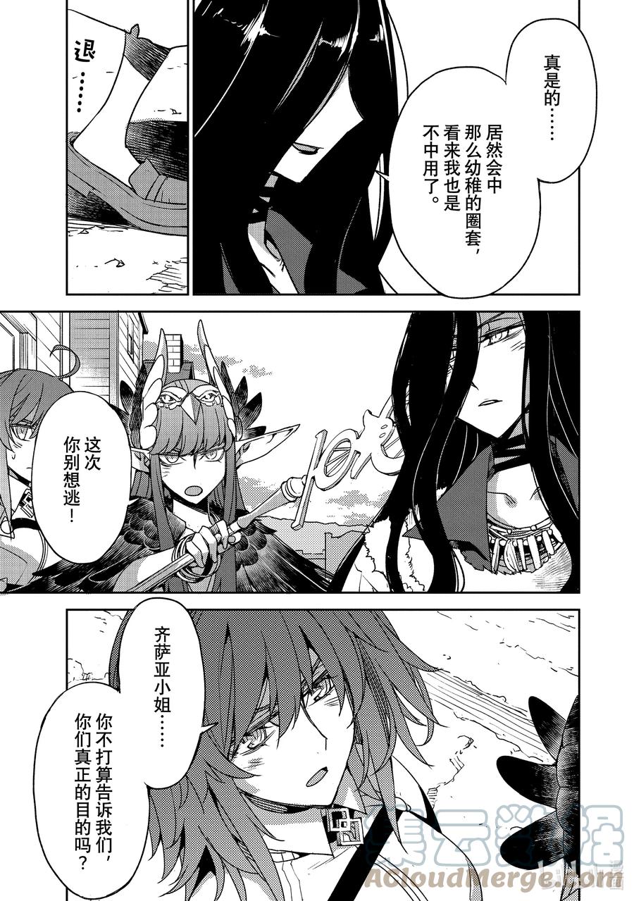 《Fate_Grand Order -Epic of Remnant- 亚种特异点Ⅳ 禁忌降临庭园 塞勒姆 异端塞勒姆》038 第四节—4 第3页