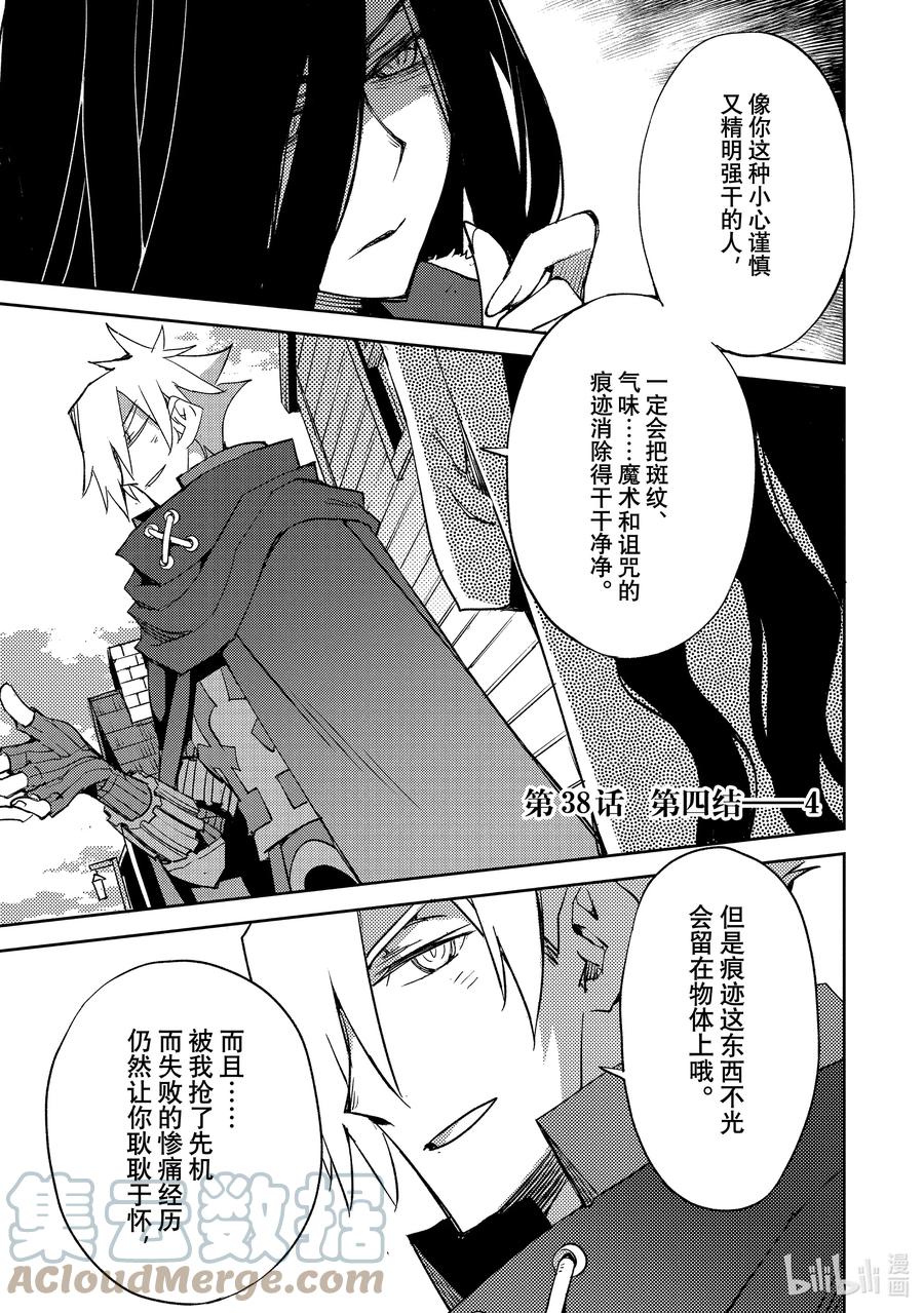 《Fate_Grand Order -Epic of Remnant- 亚种特异点Ⅳ 禁忌降临庭园 塞勒姆 异端塞勒姆》038 第四节—4 第1页