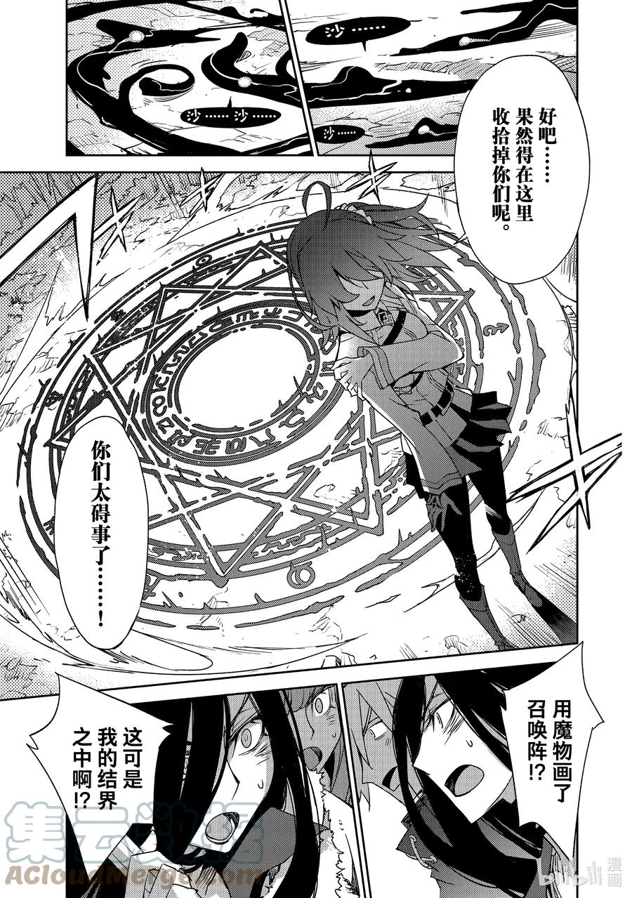 《Fate_Grand Order -Epic of Remnant- 亚种特异点Ⅳ 禁忌降临庭园 塞勒姆 异端塞勒姆》038 第四节—4 第23页