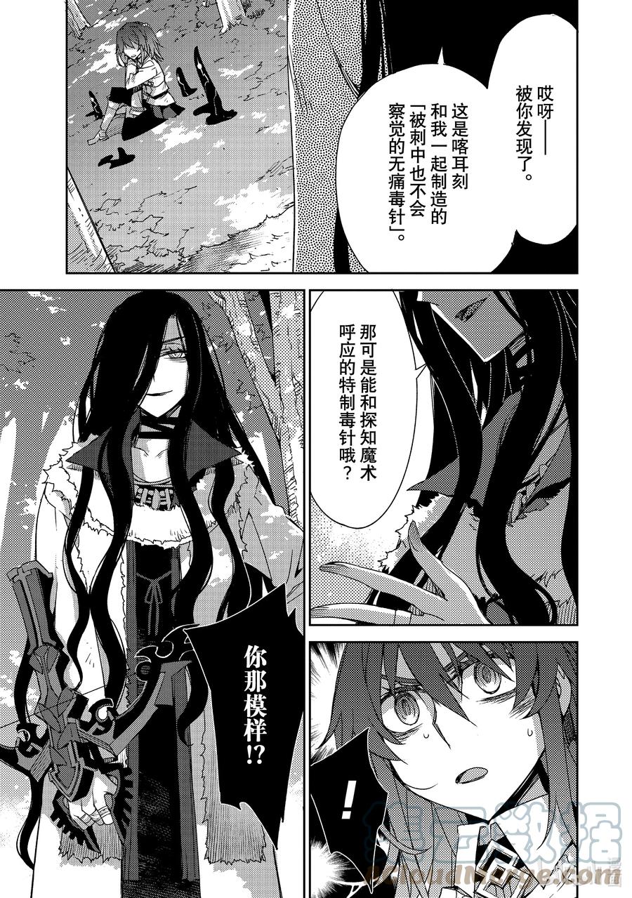 《Fate_Grand Order -Epic of Remnant- 亚种特异点Ⅳ 禁忌降临庭园 塞勒姆 异端塞勒姆》038 第四节—4 第21页