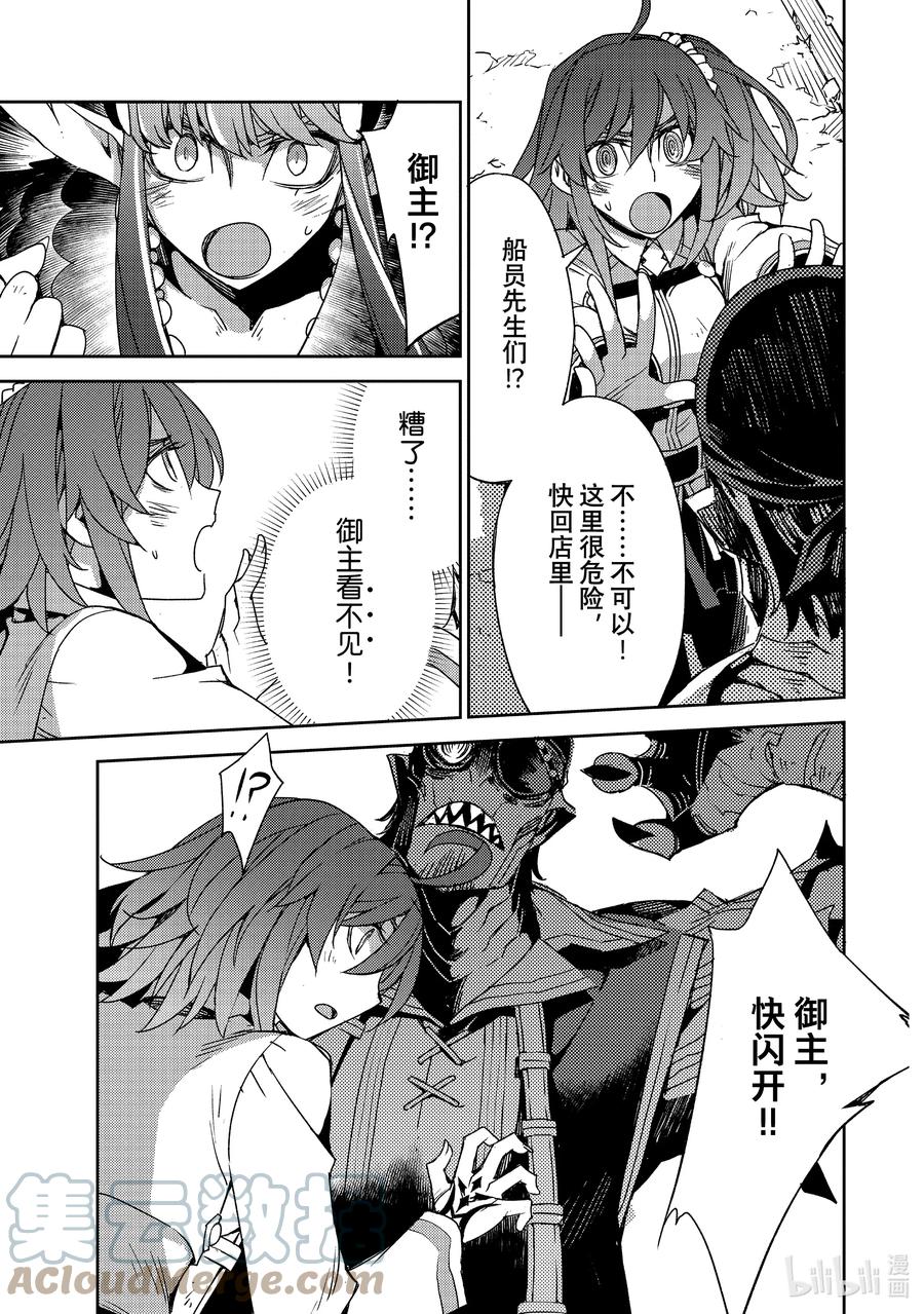 《Fate_Grand Order -Epic of Remnant- 亚种特异点Ⅳ 禁忌降临庭园 塞勒姆 异端塞勒姆》038 第四节—4 第11页