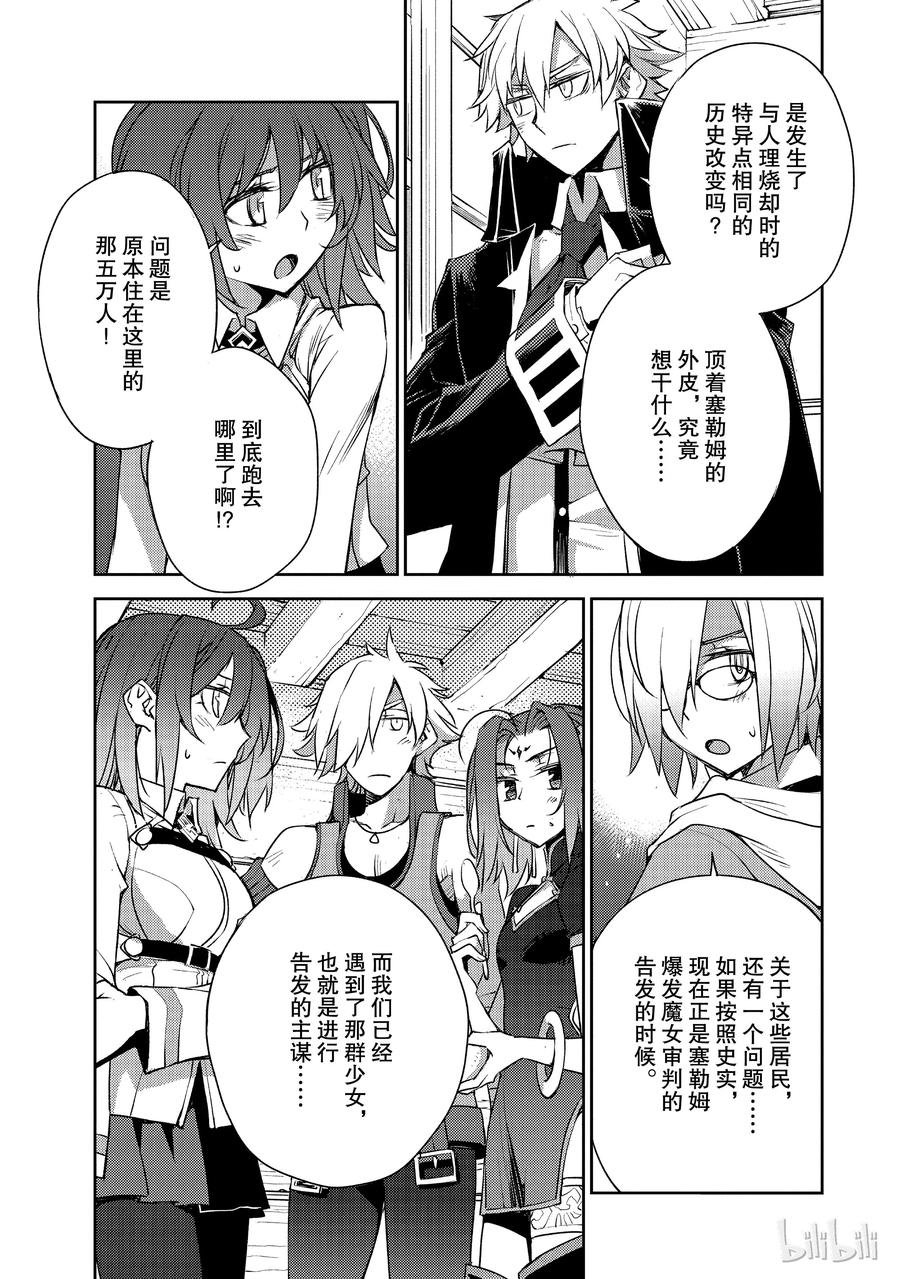 《Fate_Grand Order -Epic of Remnant- 亚种特异点Ⅳ 禁忌降临庭园 塞勒姆 异端塞勒姆》003 解结 拂晓之前-2 第24页