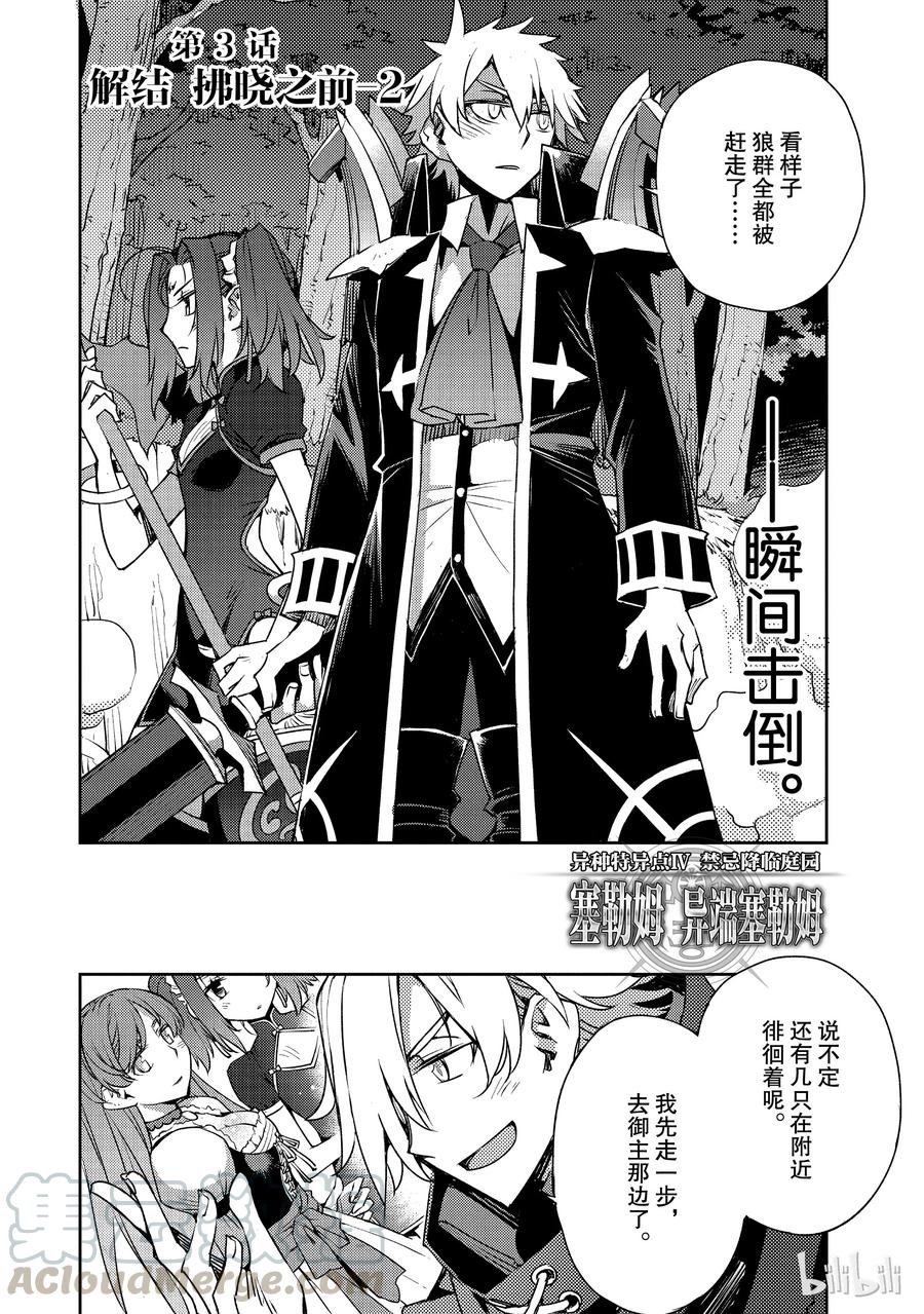 《Fate_Grand Order -Epic of Remnant- 亚种特异点Ⅳ 禁忌降临庭园 塞勒姆 异端塞勒姆》003 解结 拂晓之前-2 第5页