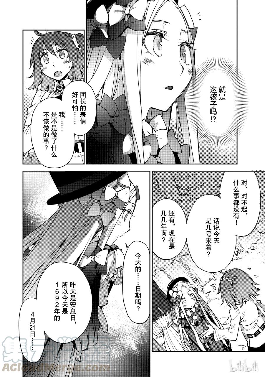 《Fate_Grand Order -Epic of Remnant- 亚种特异点Ⅳ 禁忌降临庭园 塞勒姆 异端塞勒姆》003 解结 拂晓之前-2 第13页