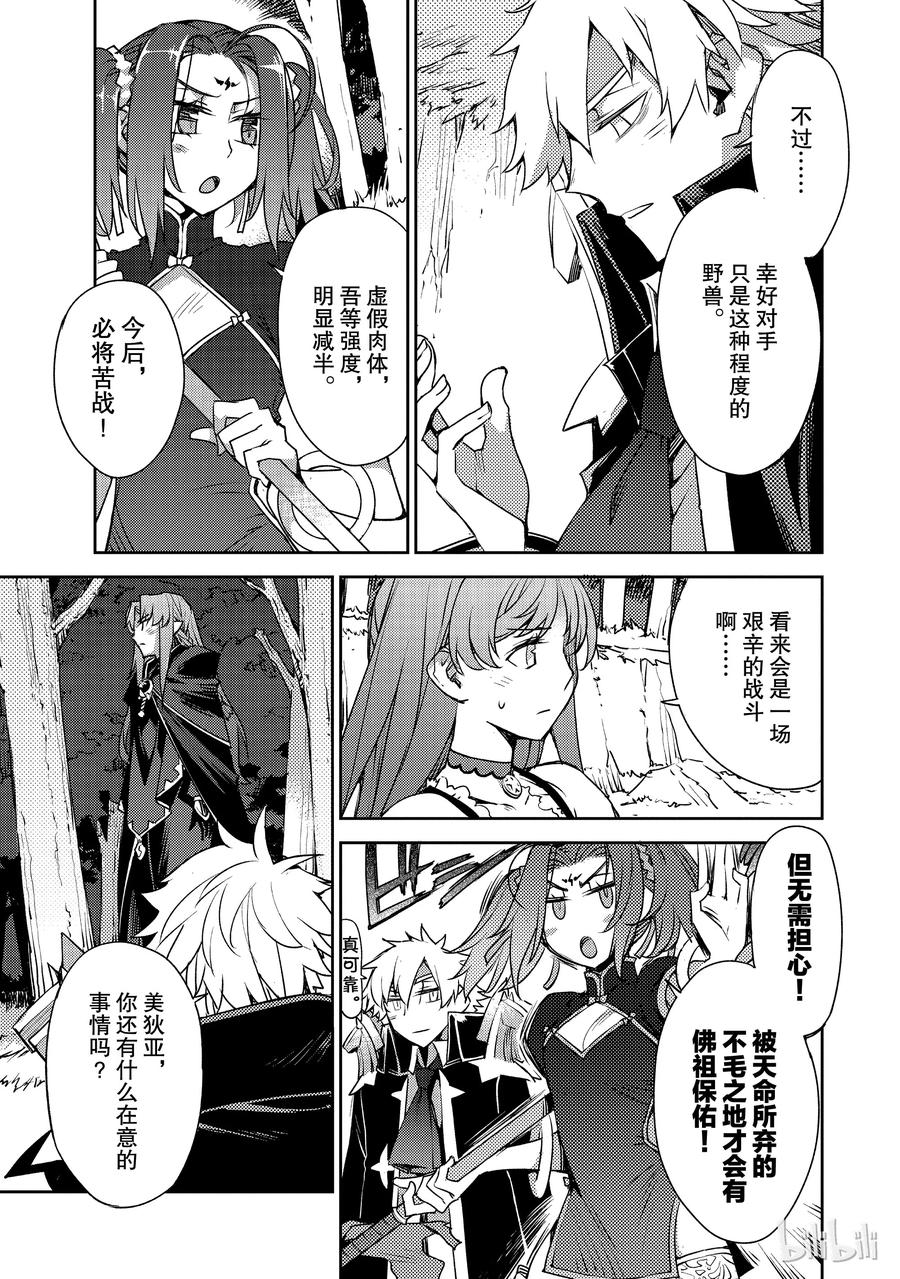 《Fate_Grand Order -Epic of Remnant- 亚种特异点Ⅳ 禁忌降临庭园 塞勒姆 异端塞勒姆》003 解结 拂晓之前-2 第6页