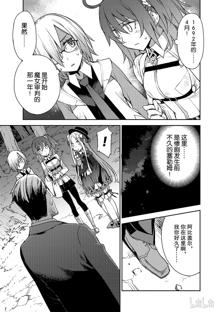 《Fate_Grand Order -Epic of Remnant- 亚种特异点Ⅳ 禁忌降临庭园 塞勒姆 异端塞勒姆》003 解结 拂晓之前-2 第14页