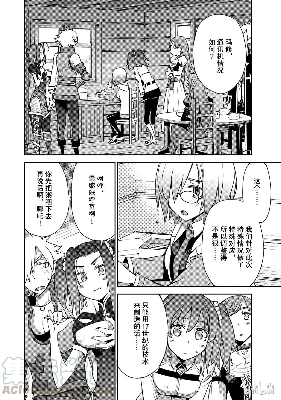 《Fate_Grand Order -Epic of Remnant- 亚种特异点Ⅳ 禁忌降临庭园 塞勒姆 异端塞勒姆》003 解结 拂晓之前-2 第21页
