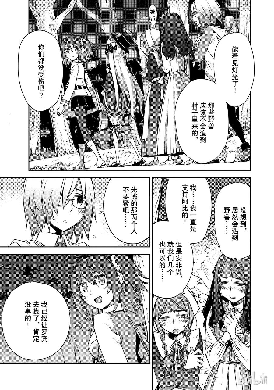 《Fate_Grand Order -Epic of Remnant- 亚种特异点Ⅳ 禁忌降临庭园 塞勒姆 异端塞勒姆》003 解结 拂晓之前-2 第8页