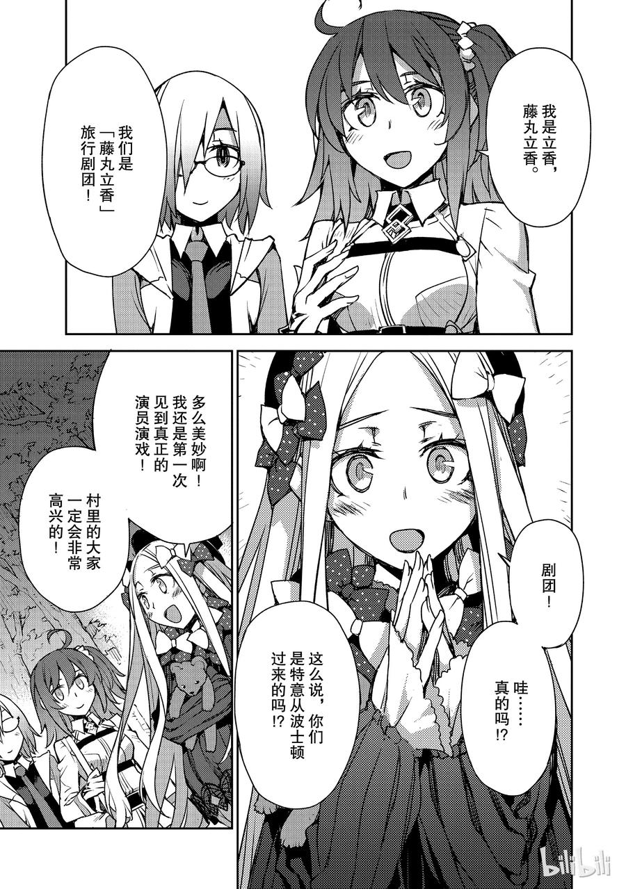 《Fate_Grand Order -Epic of Remnant- 亚种特异点Ⅳ 禁忌降临庭园 塞勒姆 异端塞勒姆》003 解结 拂晓之前-2 第10页