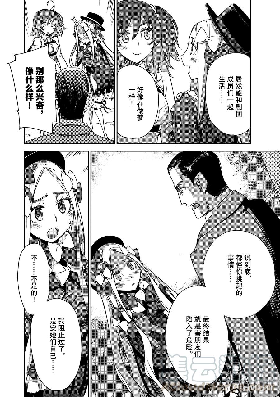 《Fate_Grand Order -Epic of Remnant- 亚种特异点Ⅳ 禁忌降临庭园 塞勒姆 异端塞勒姆》003 解结 拂晓之前-2 第17页
