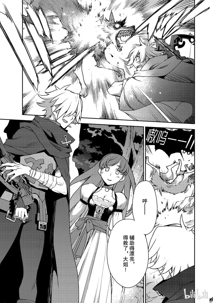 《Fate_Grand Order -Epic of Remnant- 亚种特异点Ⅳ 禁忌降临庭园 塞勒姆 异端塞勒姆》003 解结 拂晓之前-2 第4页
