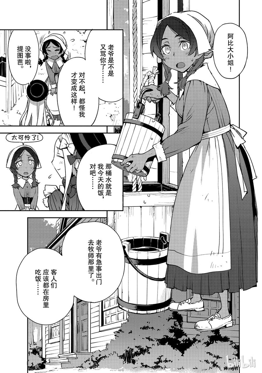 《Fate_Grand Order -Epic of Remnant- 亚种特异点Ⅳ 禁忌降临庭园 塞勒姆 异端塞勒姆》003 解结 拂晓之前-2 第20页