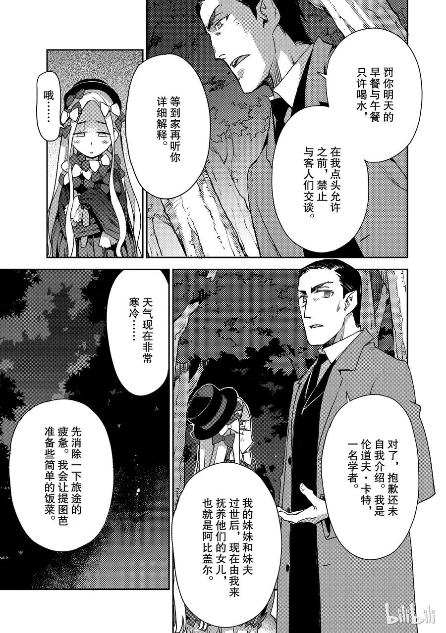 《Fate_Grand Order -Epic of Remnant- 亚种特异点Ⅳ 禁忌降临庭园 塞勒姆 异端塞勒姆》003 解结 拂晓之前-2 第18页
