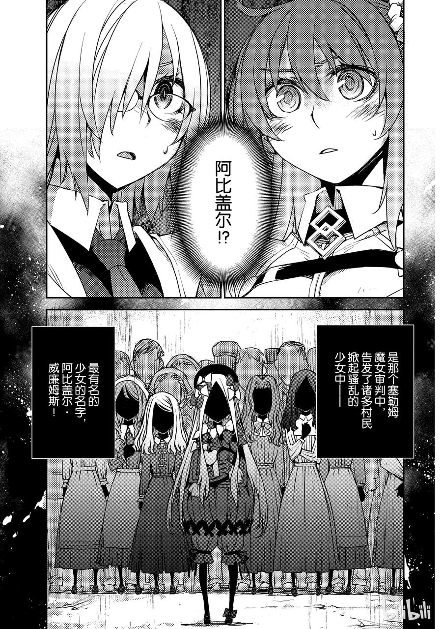 《Fate_Grand Order -Epic of Remnant- 亚种特异点Ⅳ 禁忌降临庭园 塞勒姆 异端塞勒姆》003 解结 拂晓之前-2 第12页