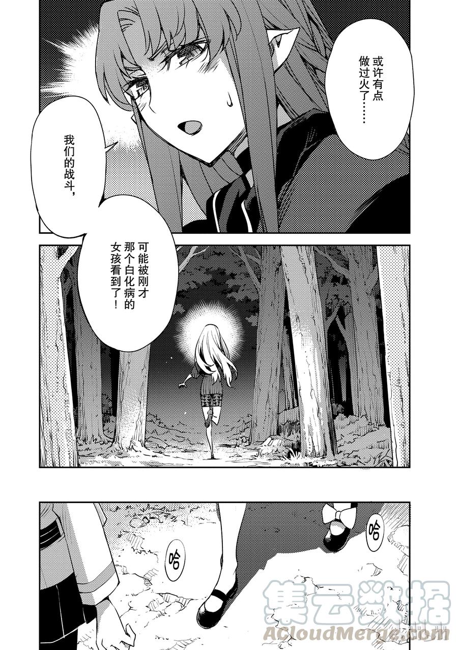 《Fate_Grand Order -Epic of Remnant- 亚种特异点Ⅳ 禁忌降临庭园 塞勒姆 异端塞勒姆》003 解结 拂晓之前-2 第7页