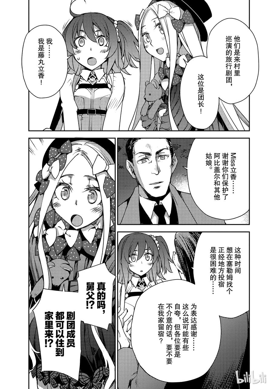 《Fate_Grand Order -Epic of Remnant- 亚种特异点Ⅳ 禁忌降临庭园 塞勒姆 异端塞勒姆》003 解结 拂晓之前-2 第16页