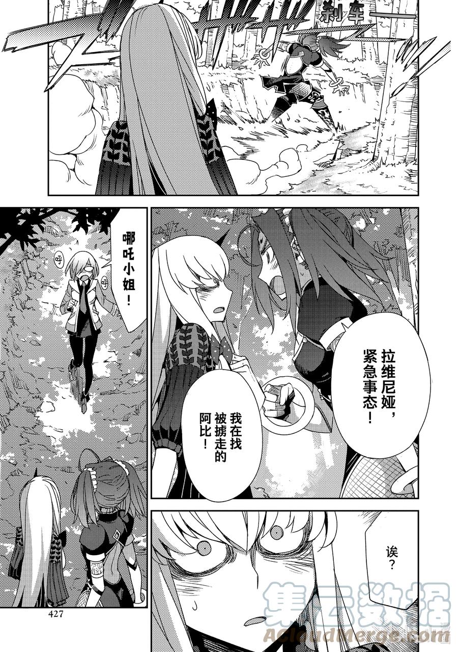 《Fate_Grand Order -Epic of Remnant- 亚种特异点Ⅳ 禁忌降临庭园 塞勒姆 异端塞勒姆》039 第四结—5 第5页