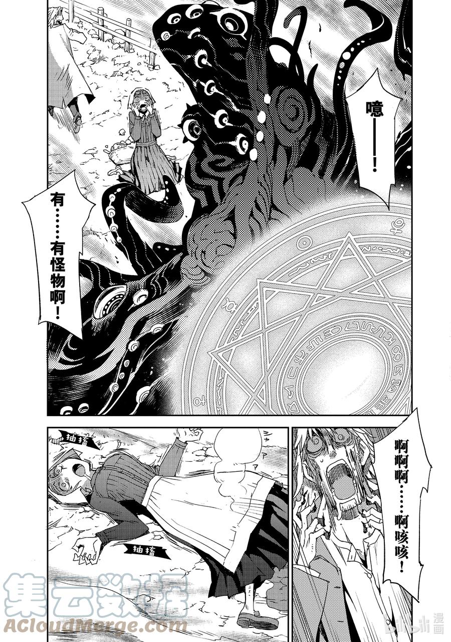 《Fate_Grand Order -Epic of Remnant- 亚种特异点Ⅳ 禁忌降临庭园 塞勒姆 异端塞勒姆》039 第四结—5 第23页