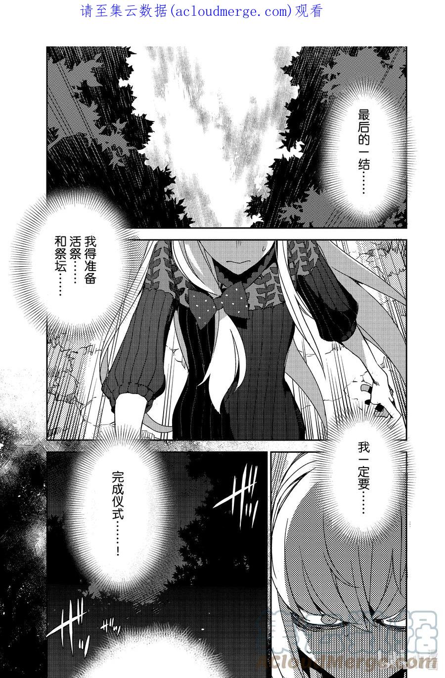 《Fate_Grand Order -Epic of Remnant- 亚种特异点Ⅳ 禁忌降临庭园 塞勒姆 异端塞勒姆》039 第四结—5 第1页