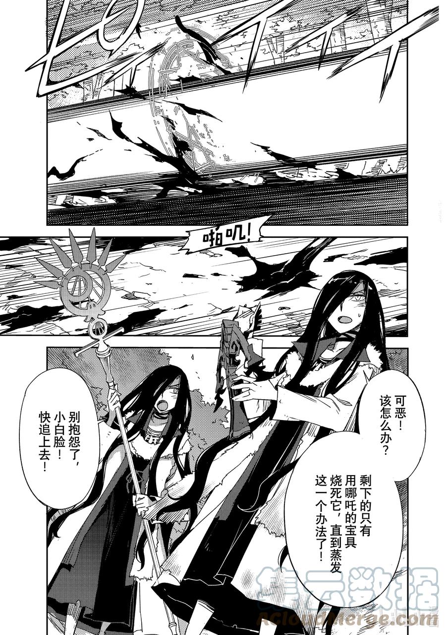 《Fate_Grand Order -Epic of Remnant- 亚种特异点Ⅳ 禁忌降临庭园 塞勒姆 异端塞勒姆》039 第四结—5 第21页