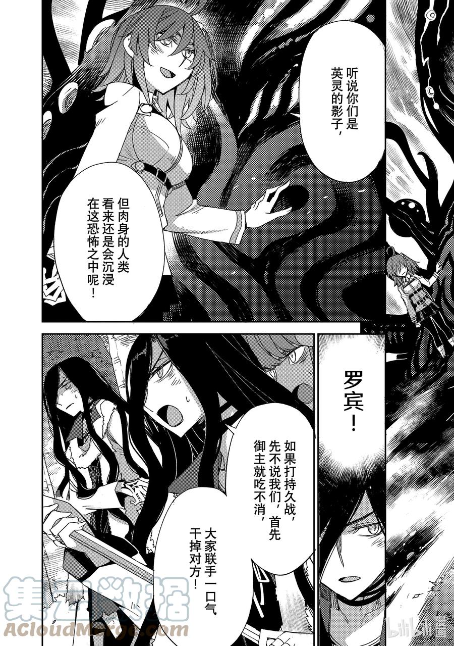 《Fate_Grand Order -Epic of Remnant- 亚种特异点Ⅳ 禁忌降临庭园 塞勒姆 异端塞勒姆》039 第四结—5 第11页