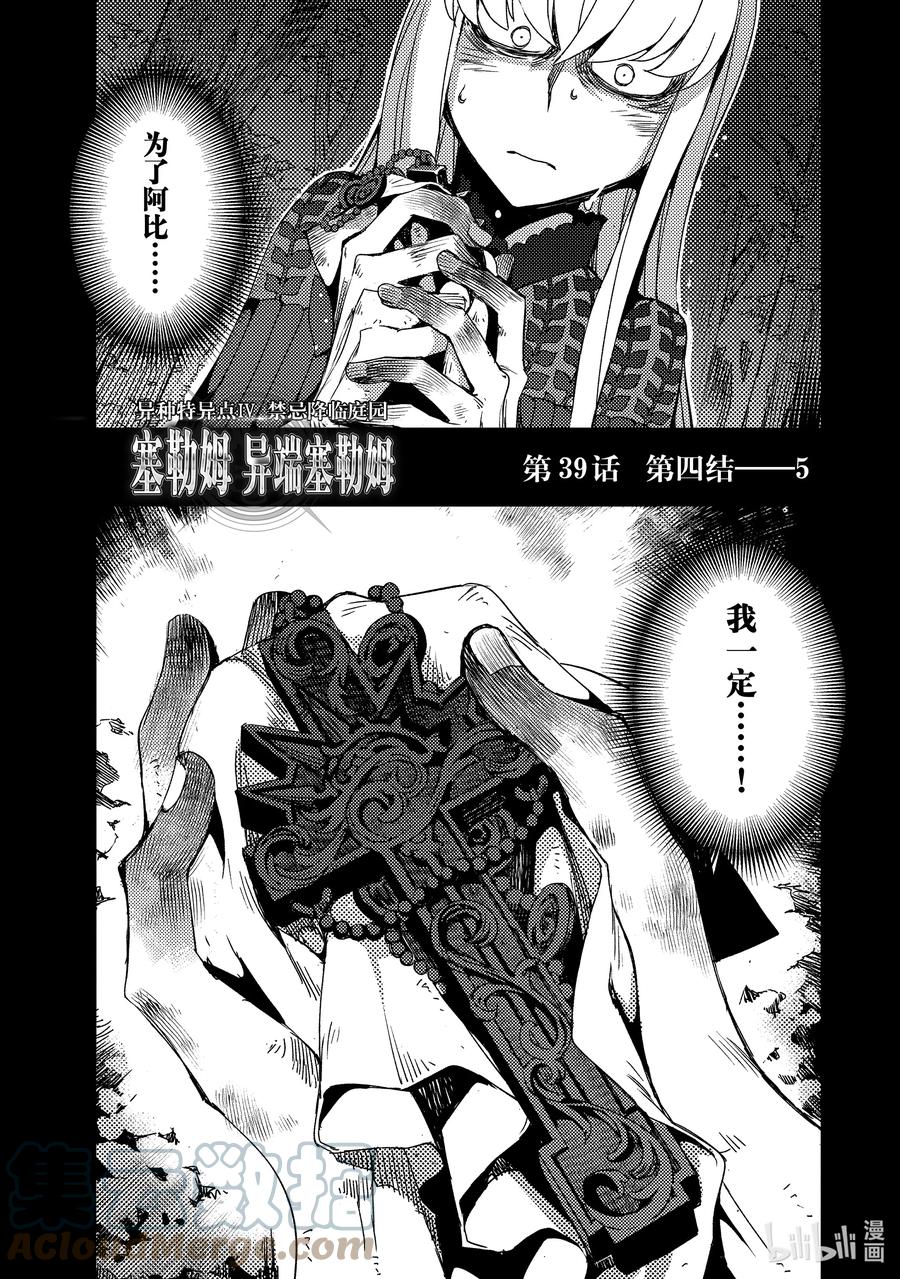 《Fate_Grand Order -Epic of Remnant- 亚种特异点Ⅳ 禁忌降临庭园 塞勒姆 异端塞勒姆》039 第四结—5 第3页