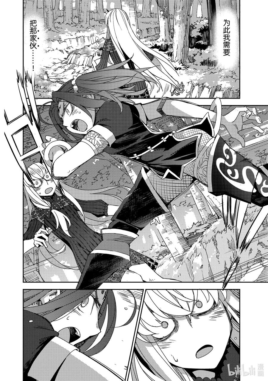 《Fate_Grand Order -Epic of Remnant- 亚种特异点Ⅳ 禁忌降临庭园 塞勒姆 异端塞勒姆》039 第四结—5 第4页