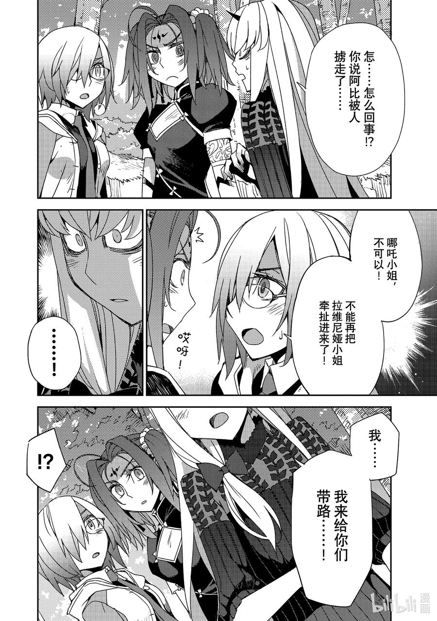 《Fate_Grand Order -Epic of Remnant- 亚种特异点Ⅳ 禁忌降临庭园 塞勒姆 异端塞勒姆》039 第四结—5 第6页