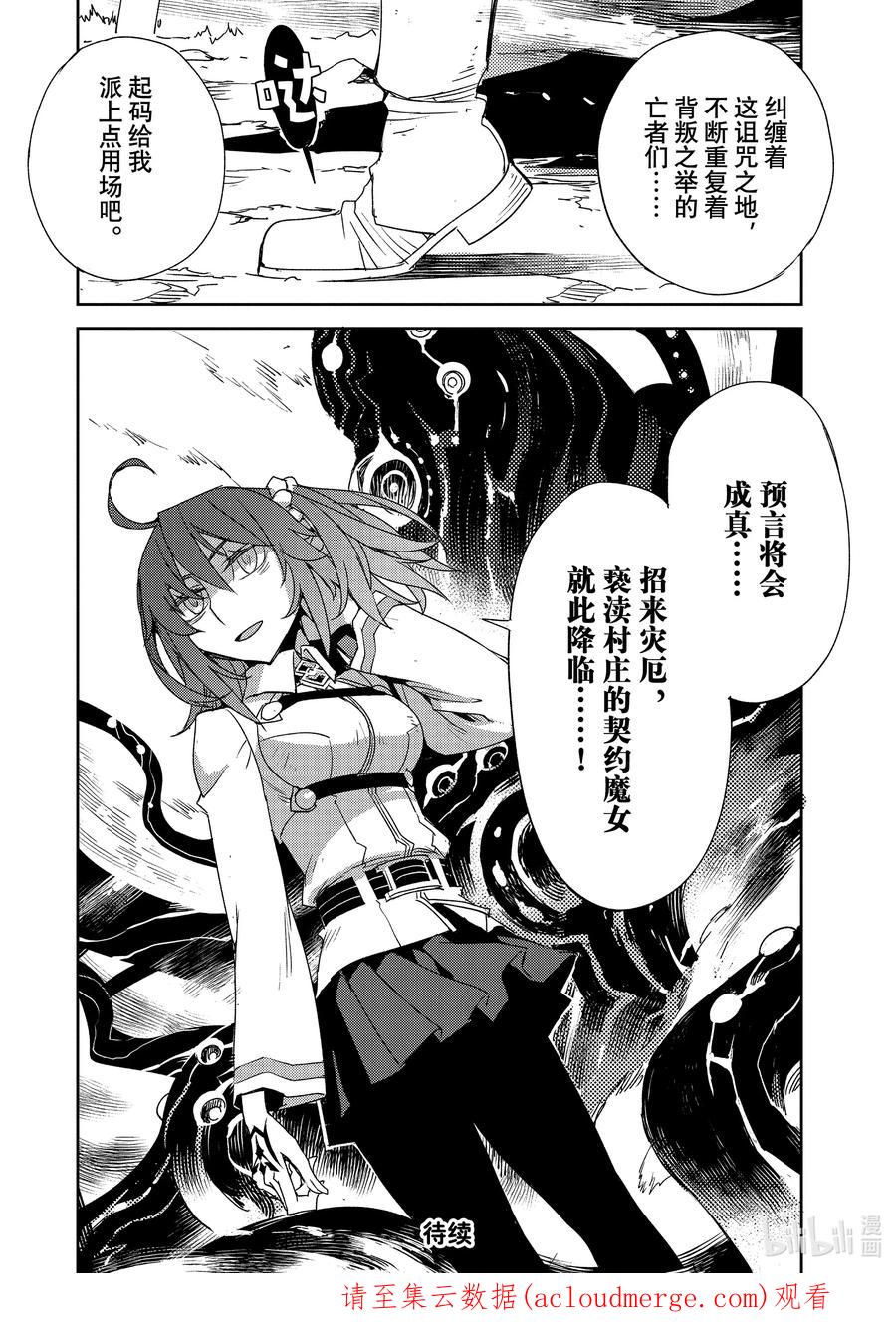 《Fate_Grand Order -Epic of Remnant- 亚种特异点Ⅳ 禁忌降临庭园 塞勒姆 异端塞勒姆》039 第四结—5 第24页