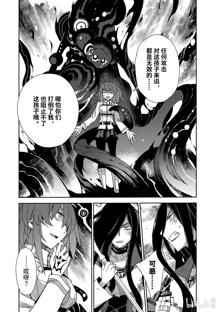 《Fate_Grand Order -Epic of Remnant- 亚种特异点Ⅳ 禁忌降临庭园 塞勒姆 异端塞勒姆》039 第四结—5 第18页